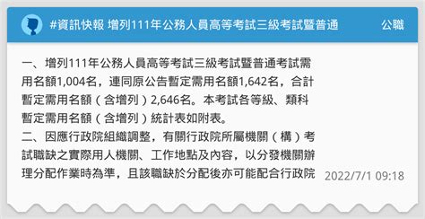 台灣高考是什麼|111年高考三級/普通考試專區：考試日期、資格、薪水、錄取率